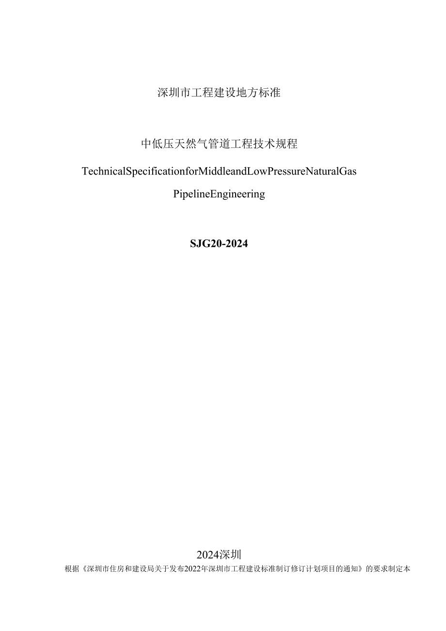 中低压天然气管道工程技术规程.docx_第2页