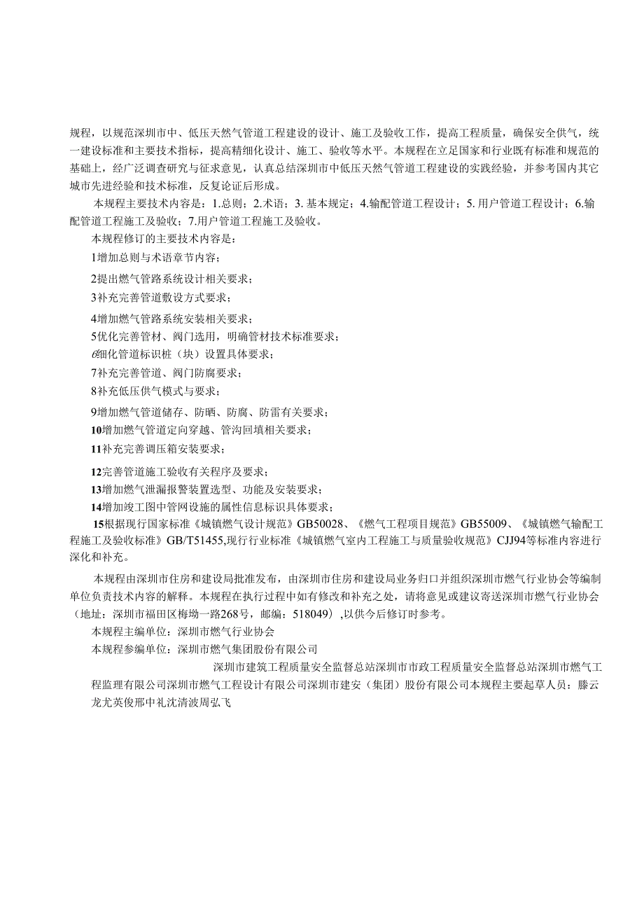 中低压天然气管道工程技术规程.docx_第3页