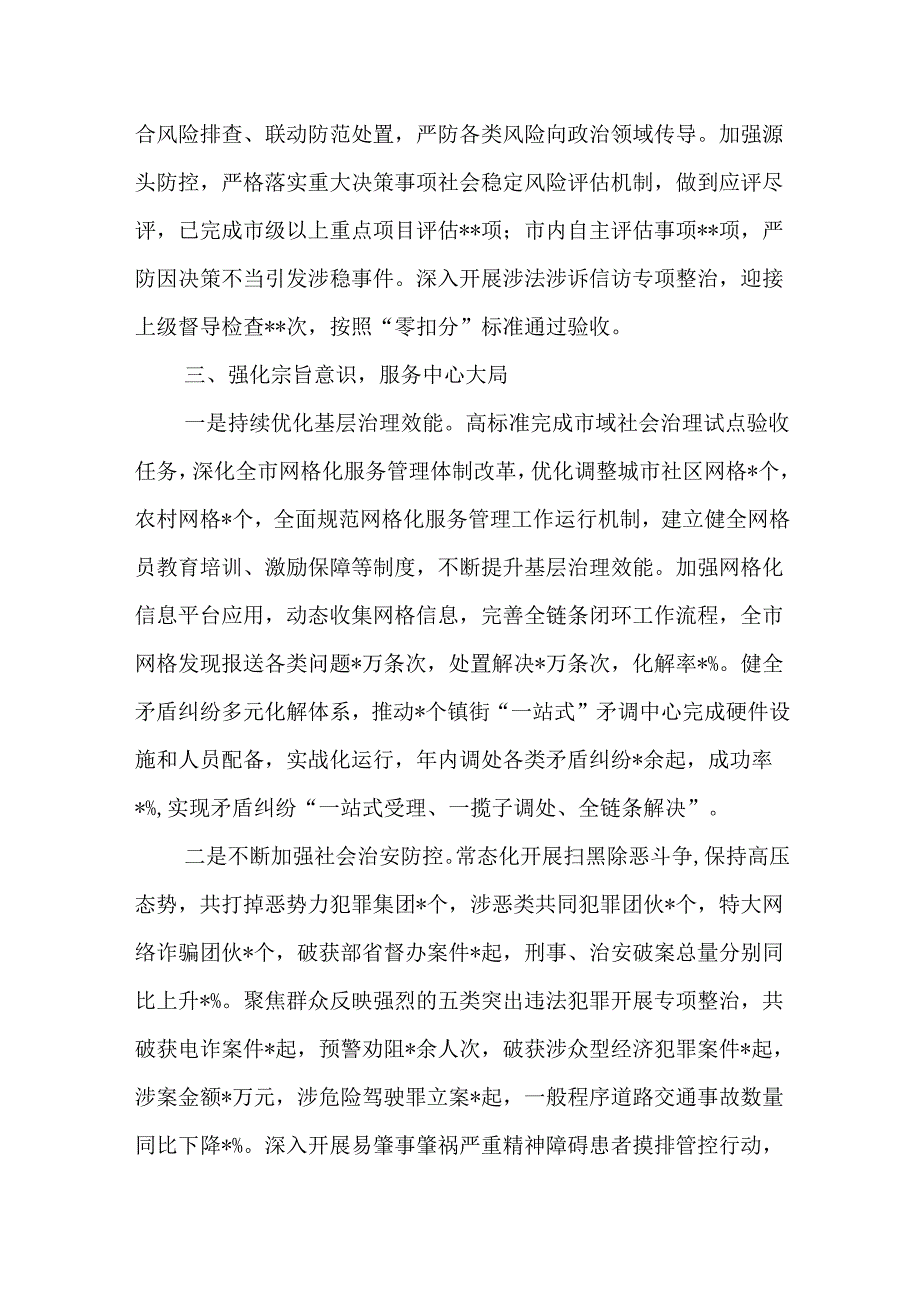 政法委书记2024述职述廉报告.docx_第3页