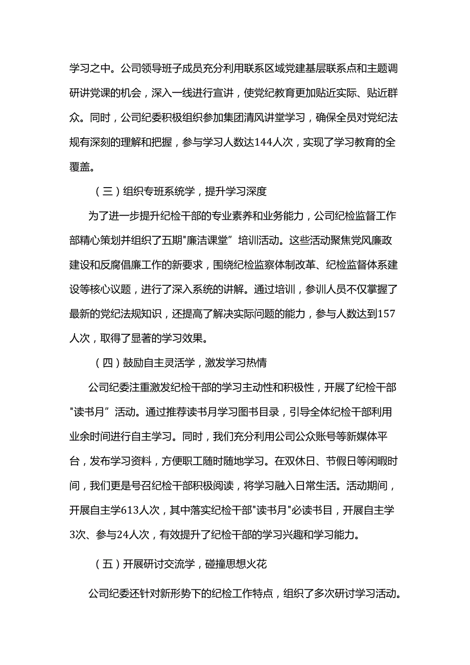 公司纪委书记在集团深入贯彻落实二十中央纪委三次全会精神专题研讨会上的汇报发言2篇.docx_第2页