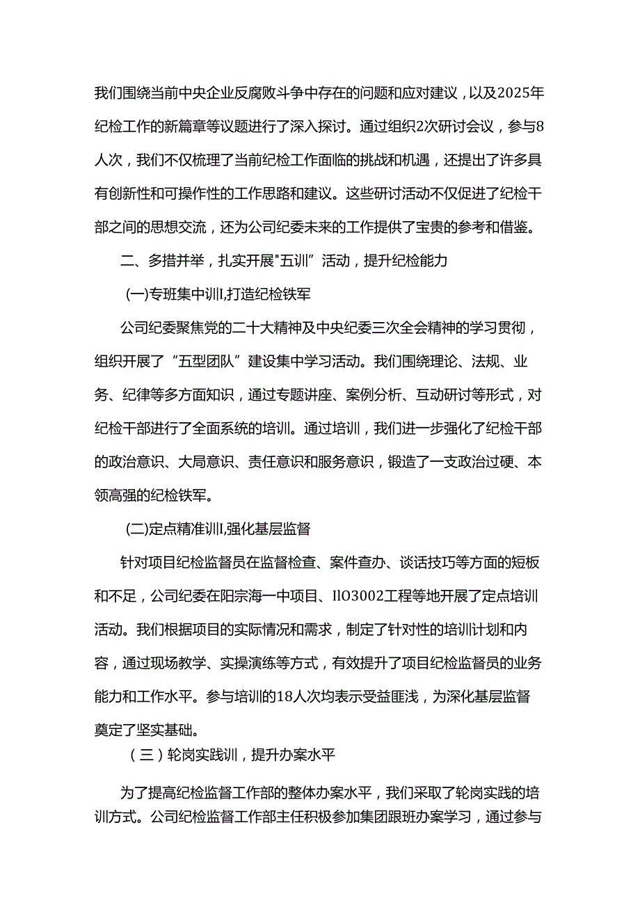 公司纪委书记在集团深入贯彻落实二十中央纪委三次全会精神专题研讨会上的汇报发言2篇.docx_第3页