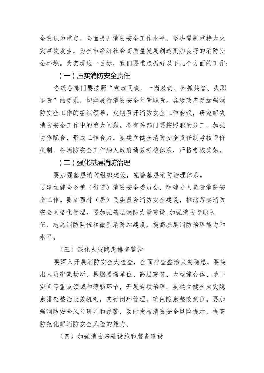 全市消防安全专项提升工作推进会上的讲话.docx_第3页