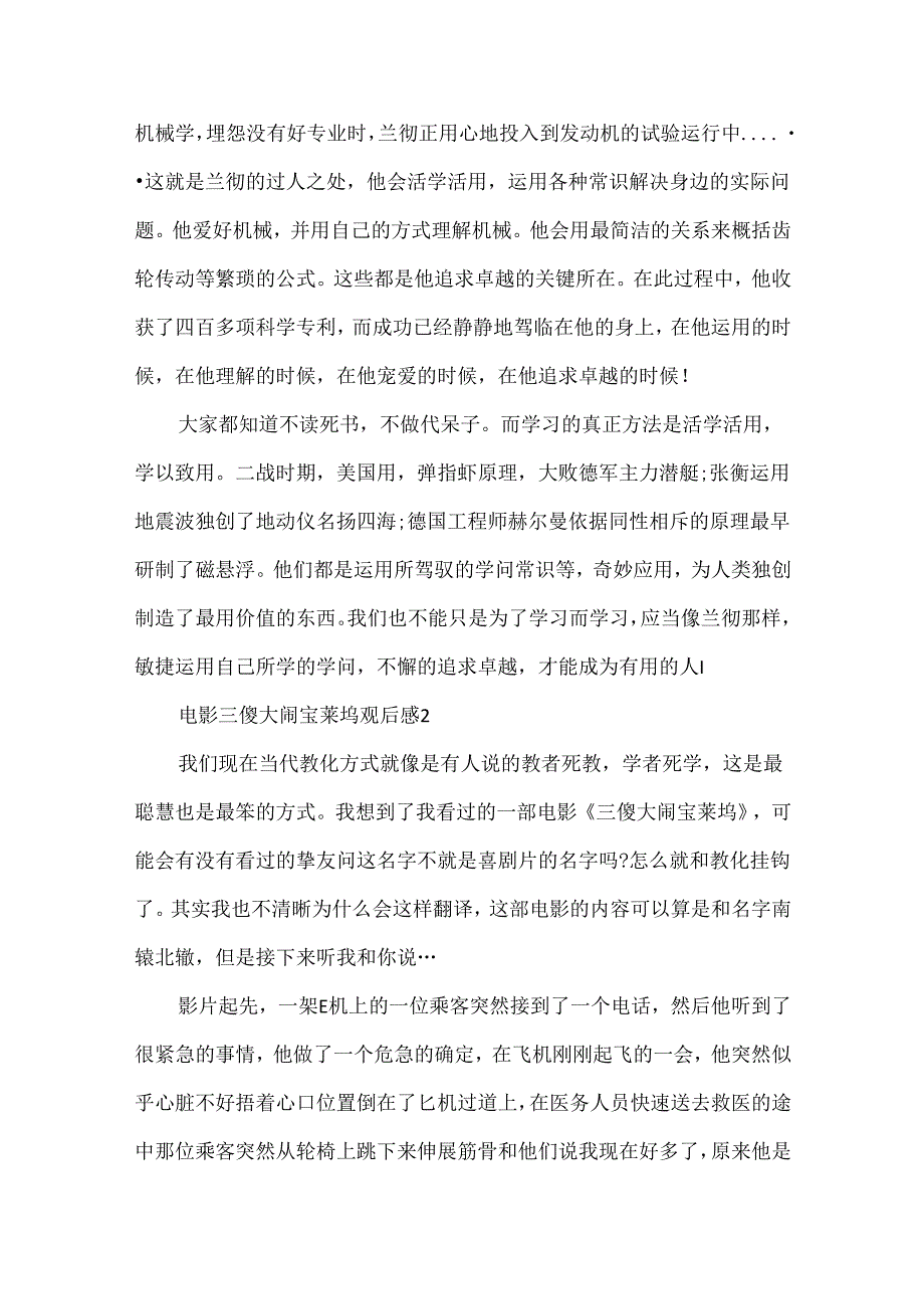 20xx电影三傻大闹宝莱坞观后感范文.docx_第2页