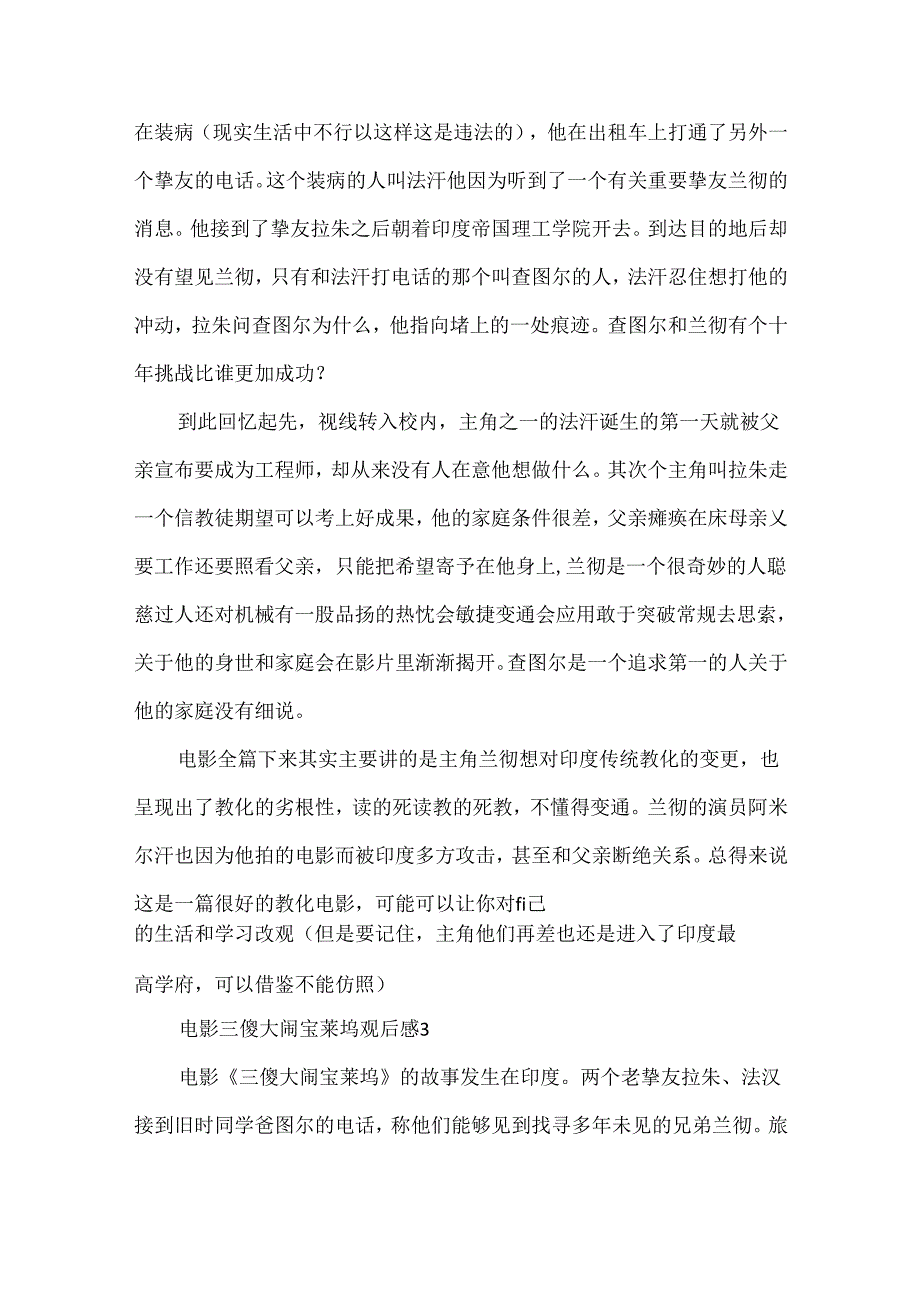 20xx电影三傻大闹宝莱坞观后感范文.docx_第3页