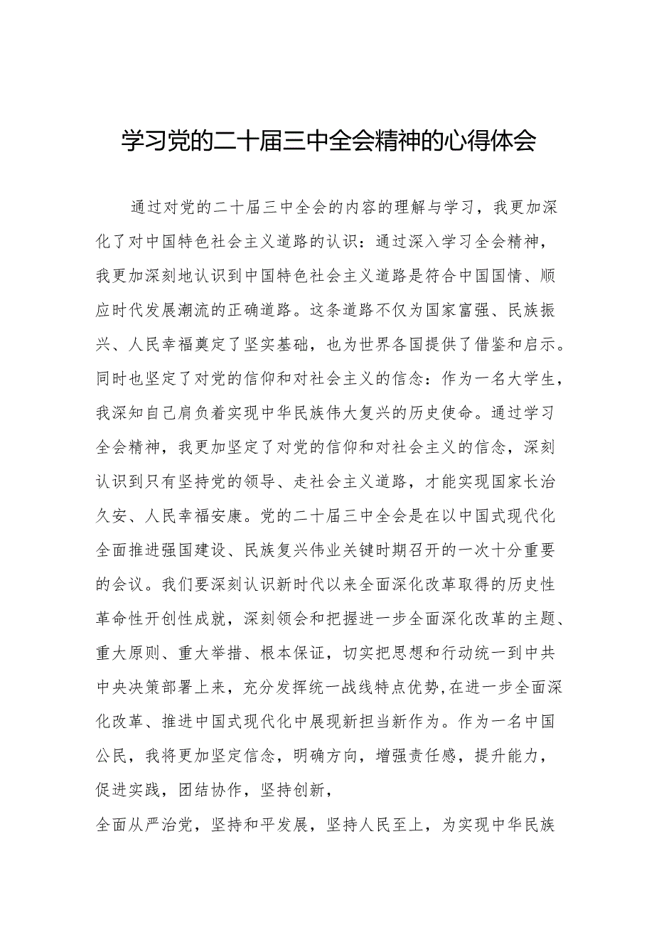 党员干部学习贯彻党的二十三中全会精神心得体会汇编36篇.docx_第1页
