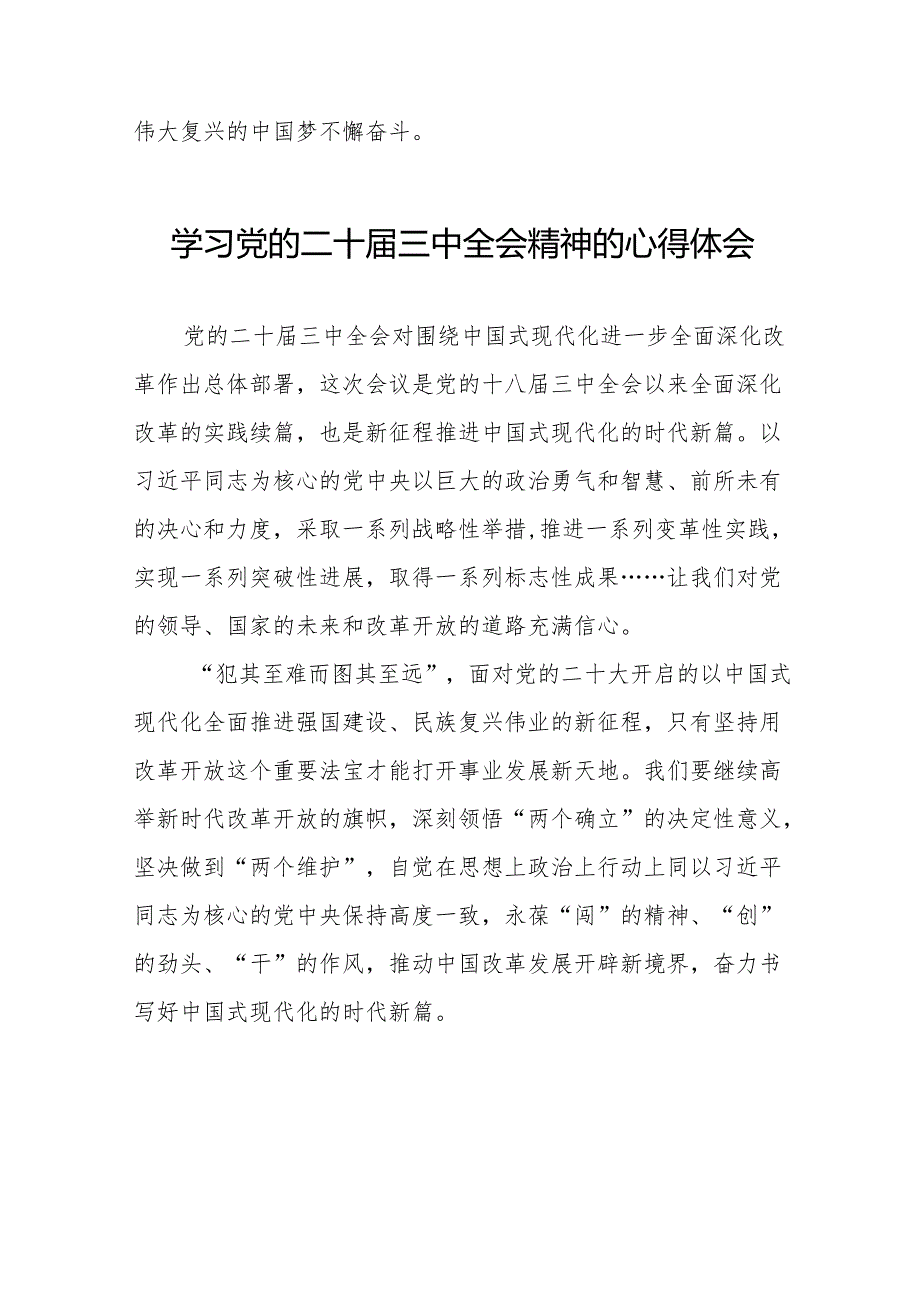 党员干部学习贯彻党的二十三中全会精神心得体会汇编36篇.docx_第2页