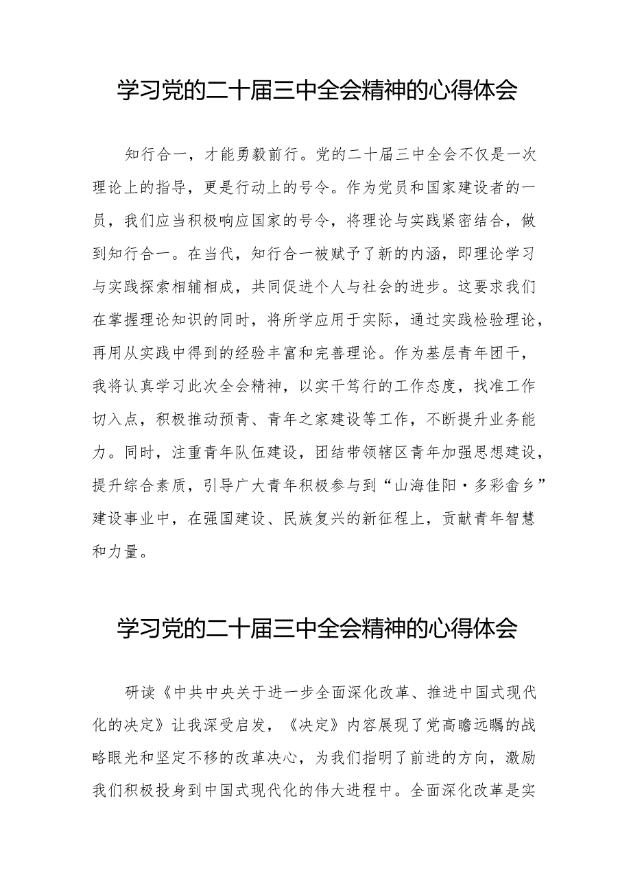 党员干部学习贯彻党的二十三中全会精神心得体会汇编36篇.docx_第3页