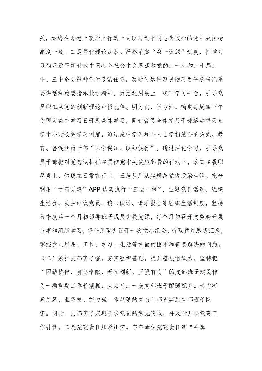 在2025年度推进全面从严治党工作会议上的讲话范文.docx_第2页