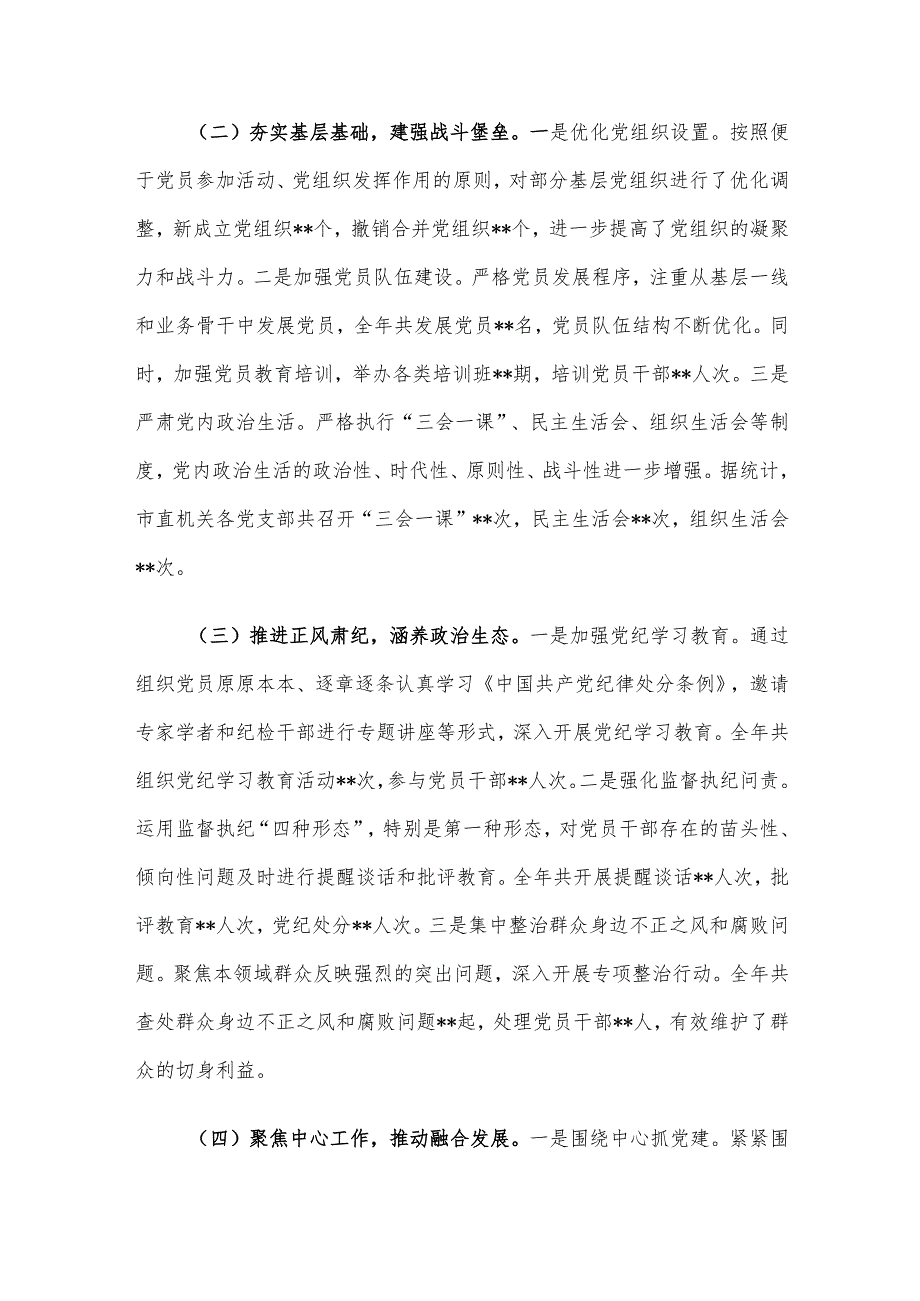 2024年市直机关党建工作总结及2025年工作谋划.docx_第2页