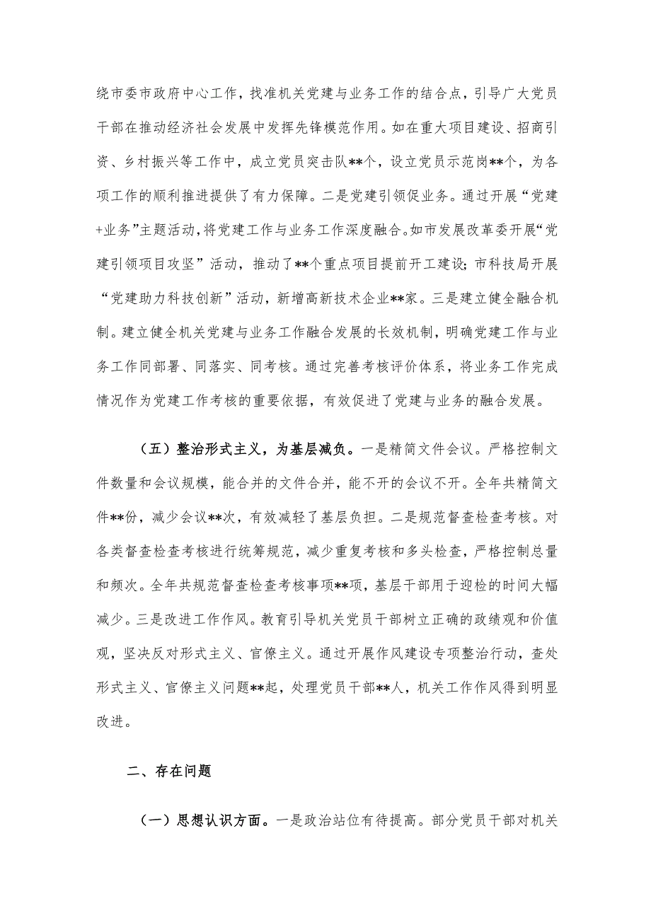 2024年市直机关党建工作总结及2025年工作谋划.docx_第3页