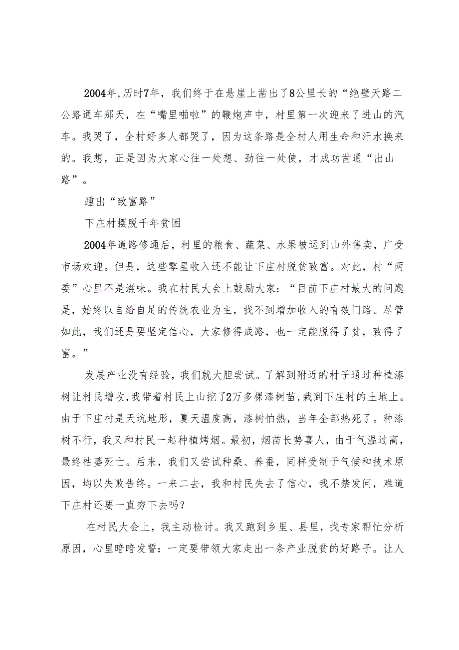 【中心组研讨发言】以群众满意为目标苦干实干把下庄村的“路”越筑越好.docx_第2页