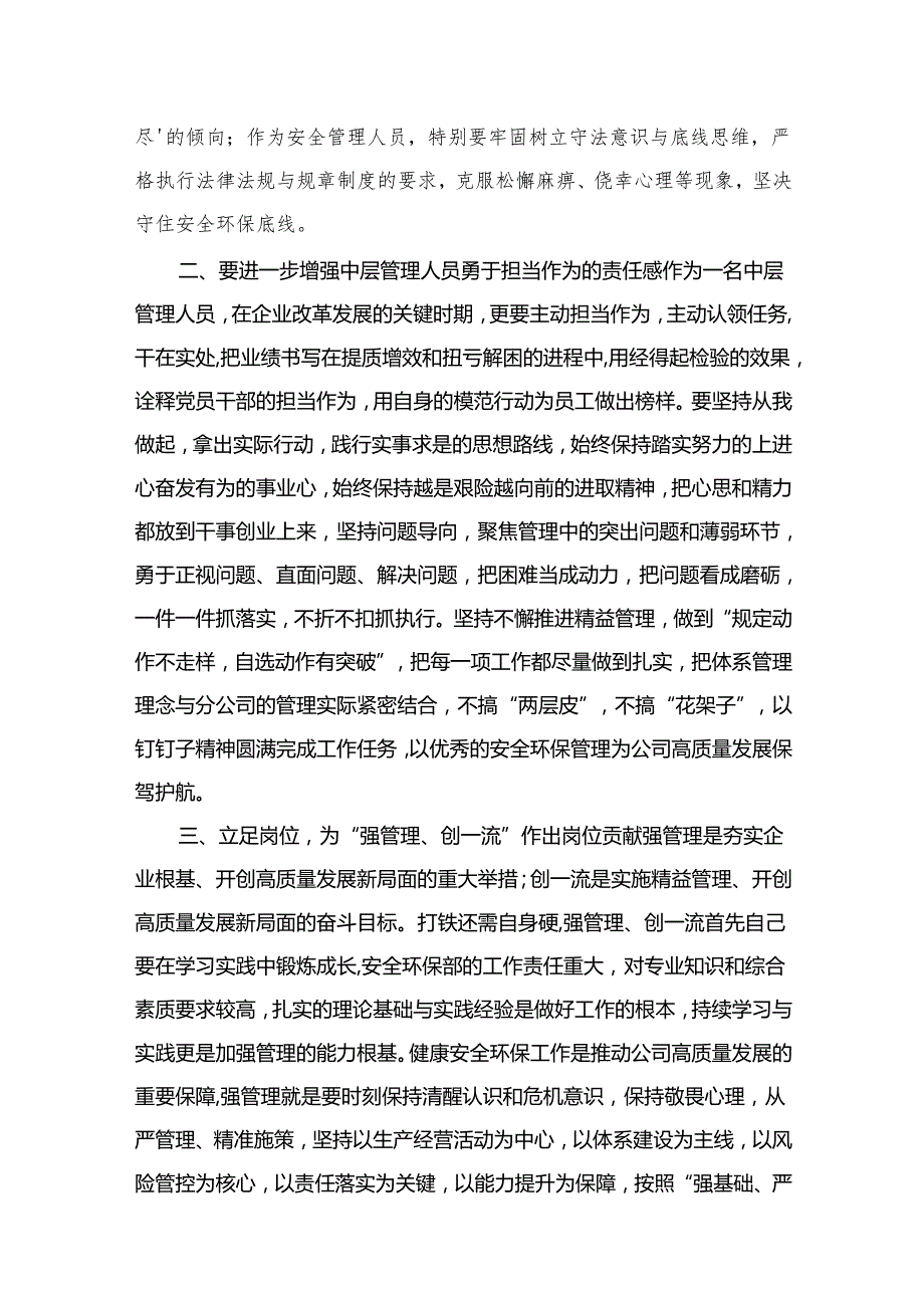 （6篇）“转观念、勇担当、强管理、创一流”主题教育活动心得体会精选.docx_第3页