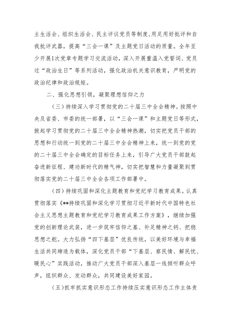 党支部2025年党建工作计划7篇.docx_第2页
