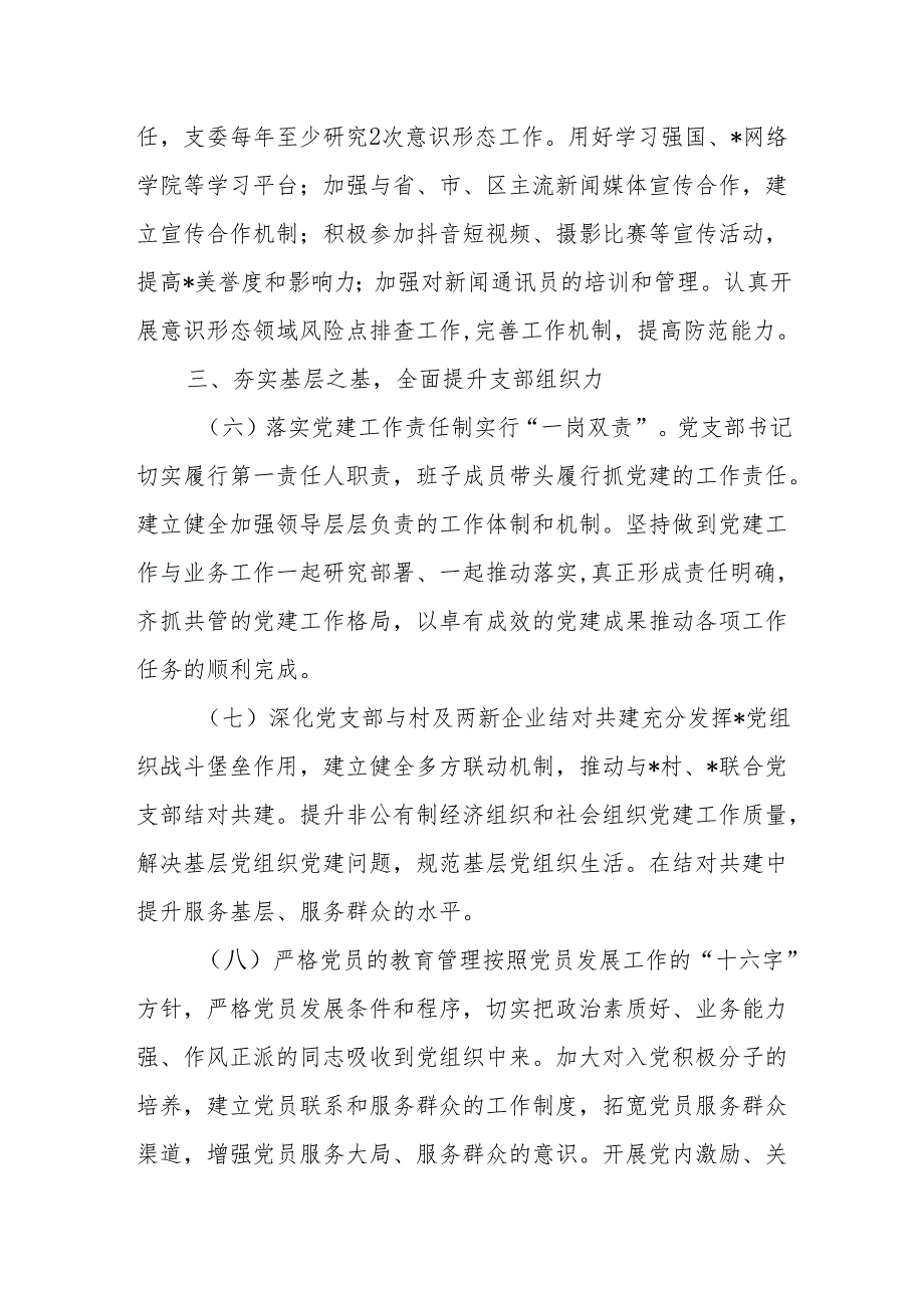 党支部2025年党建工作计划7篇.docx_第3页