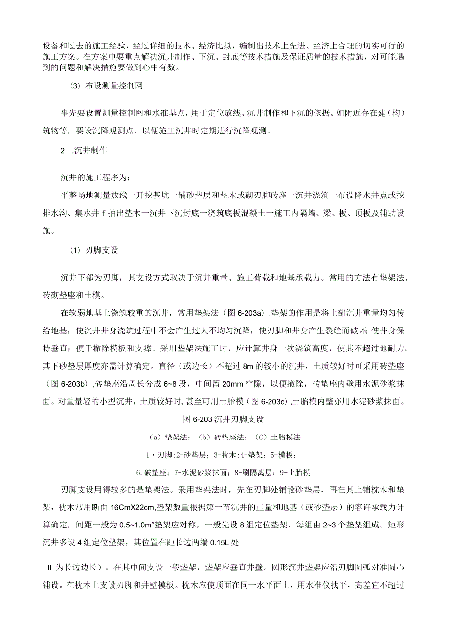 沉井施工方法.docx_第2页