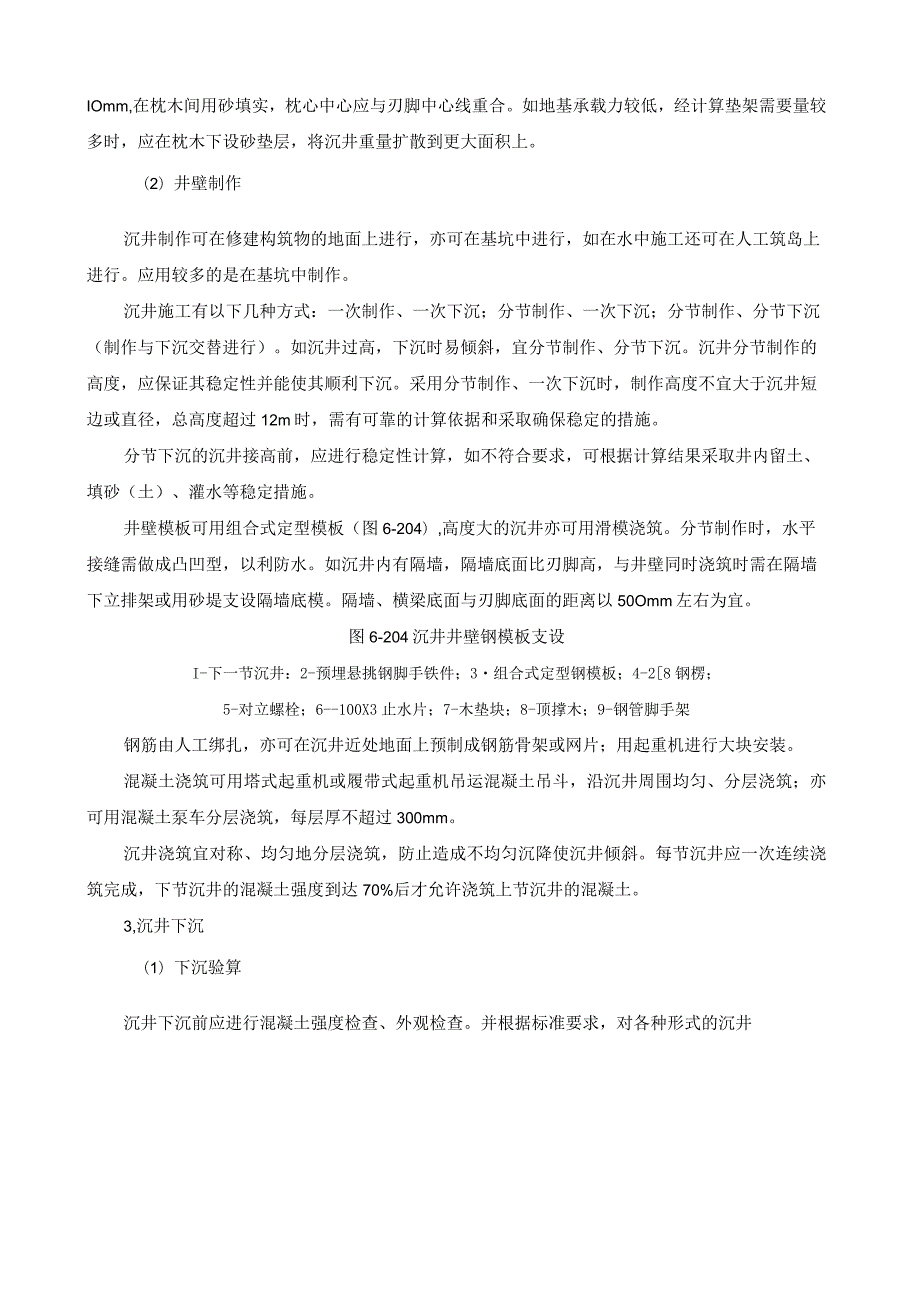 沉井施工方法.docx_第3页