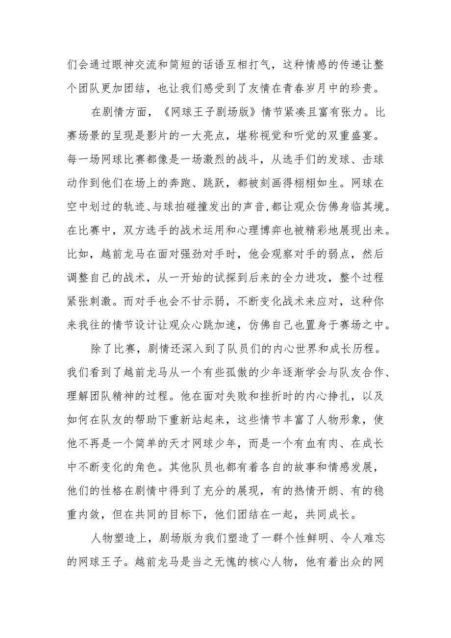 《网球王子剧场版》观后感.docx_第1页