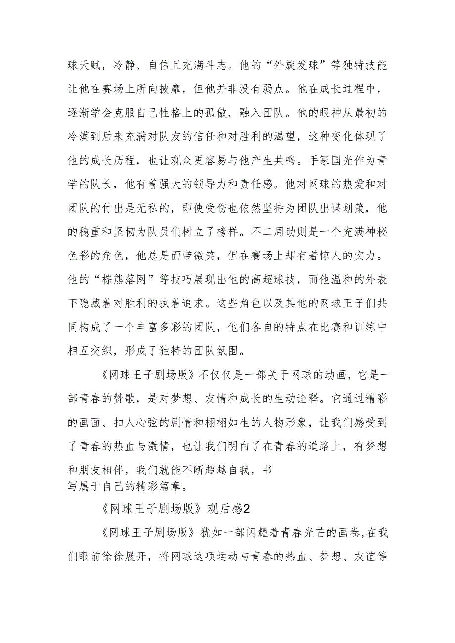 《网球王子剧场版》观后感.docx_第2页