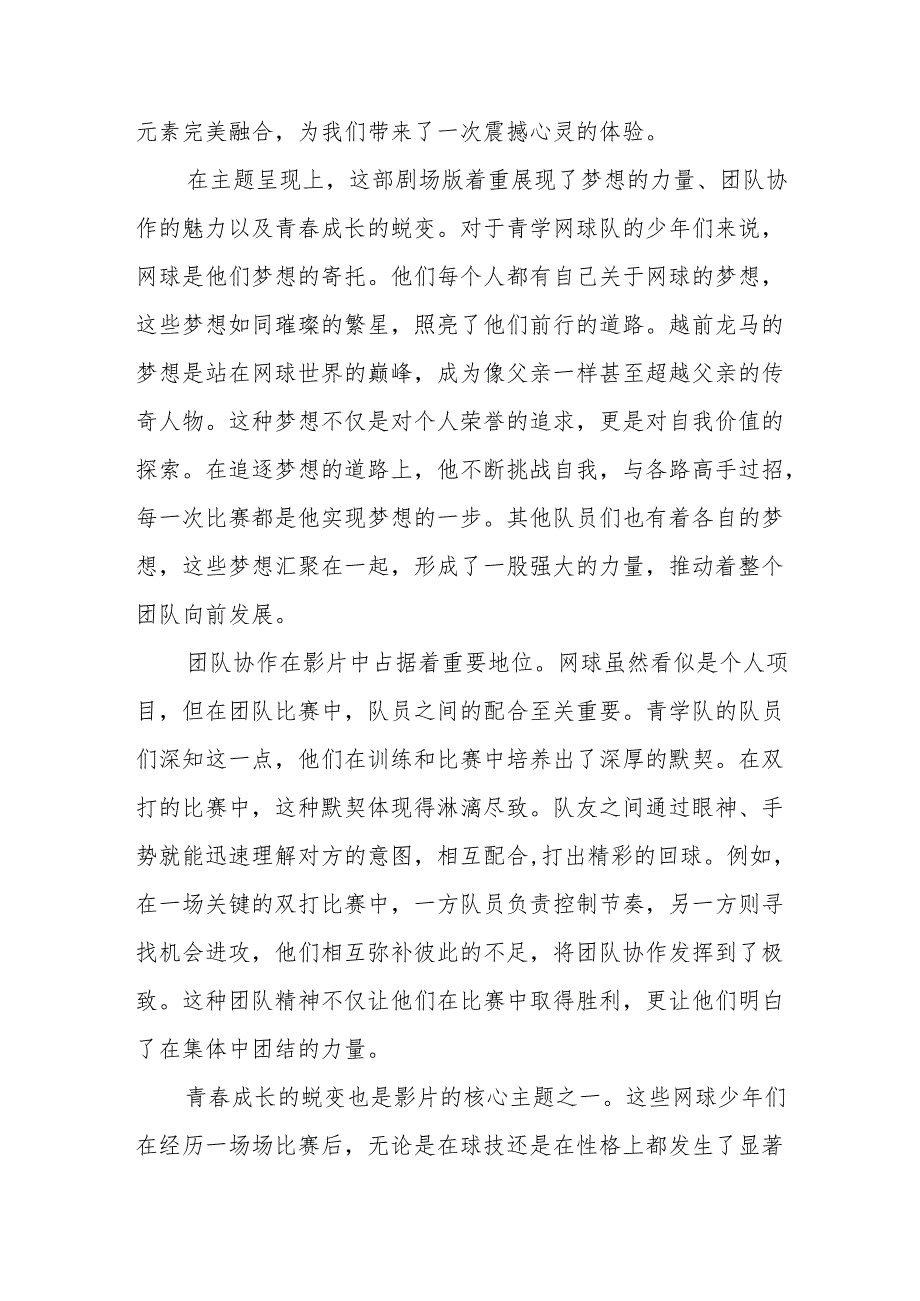 《网球王子剧场版》观后感.docx_第3页