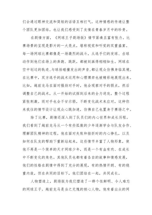 《网球王子剧场版》观后感.docx