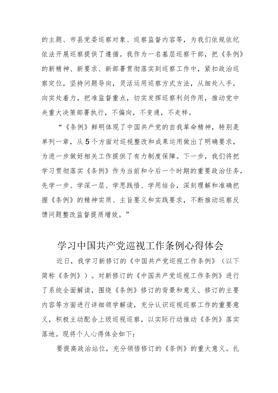 矿山企业学习中国共产党巡视工作条例心得体会（汇编3份）.docx_第3页