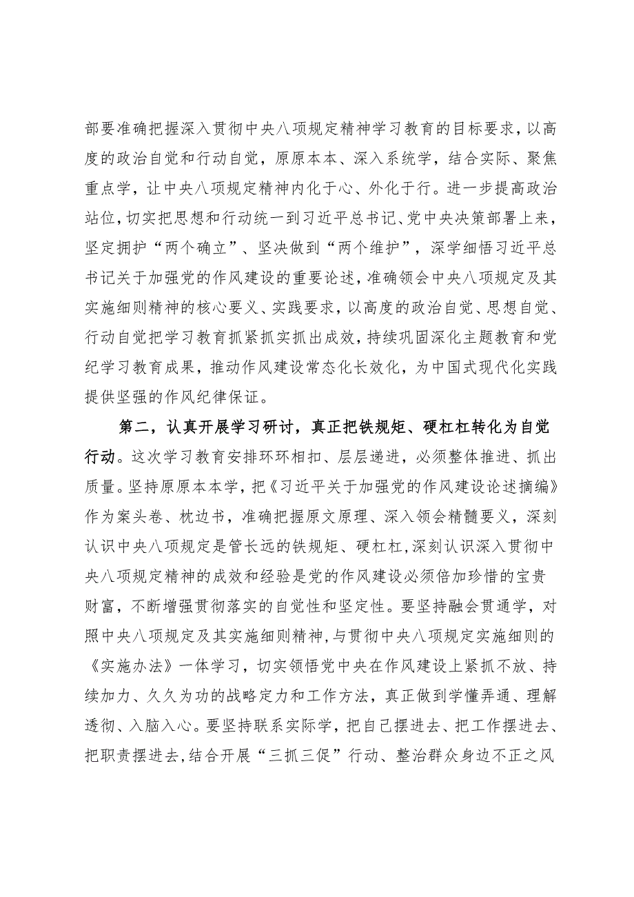 在区委党的建设工作领导小组会议上部署中央八项规定精神学习教育的讲话提纲.docx_第2页