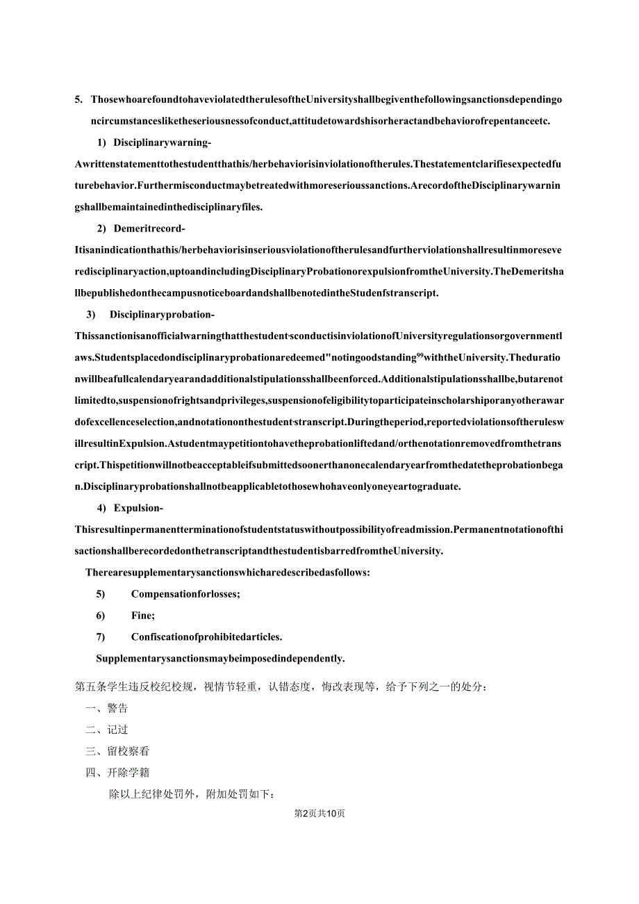 XX理工大学留学生违纪处分规定中英文版（2024年）.docx_第2页