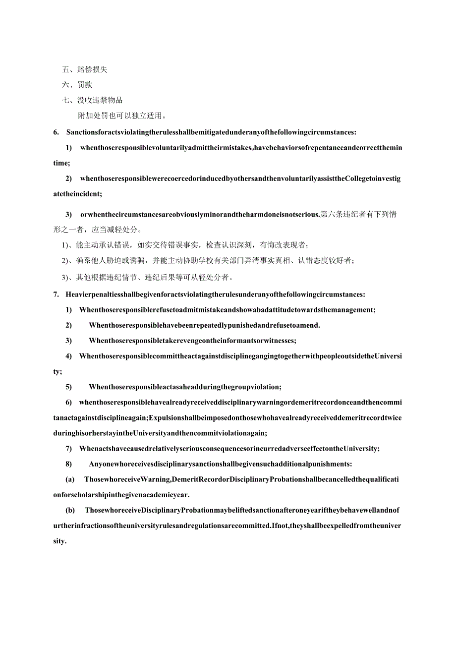 XX理工大学留学生违纪处分规定中英文版（2024年）.docx_第3页