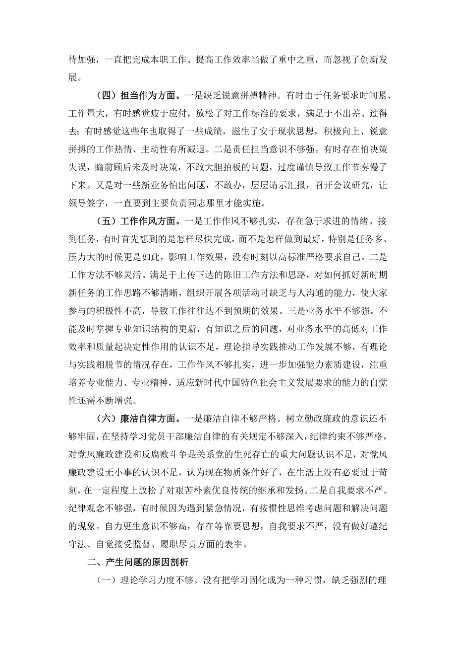 六个方面问题查摆一.docx_第2页