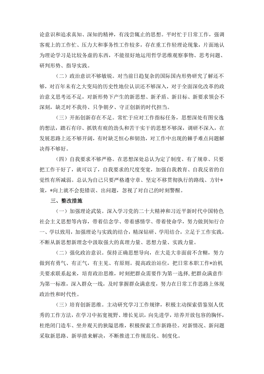 六个方面问题查摆一.docx_第3页