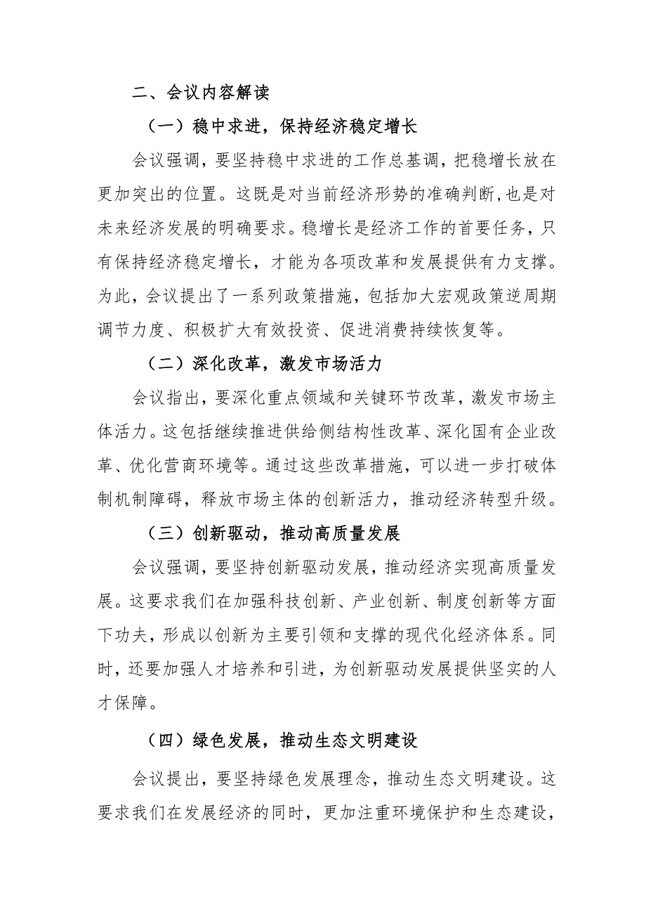 学习2024年《中央经济工作会议》个人心得体会 合计4份.docx_第2页