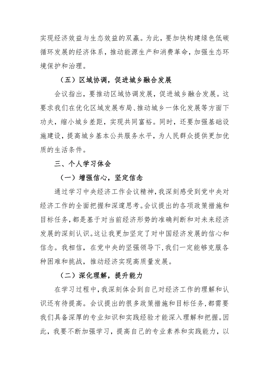 学习2024年《中央经济工作会议》个人心得体会 合计4份.docx_第3页