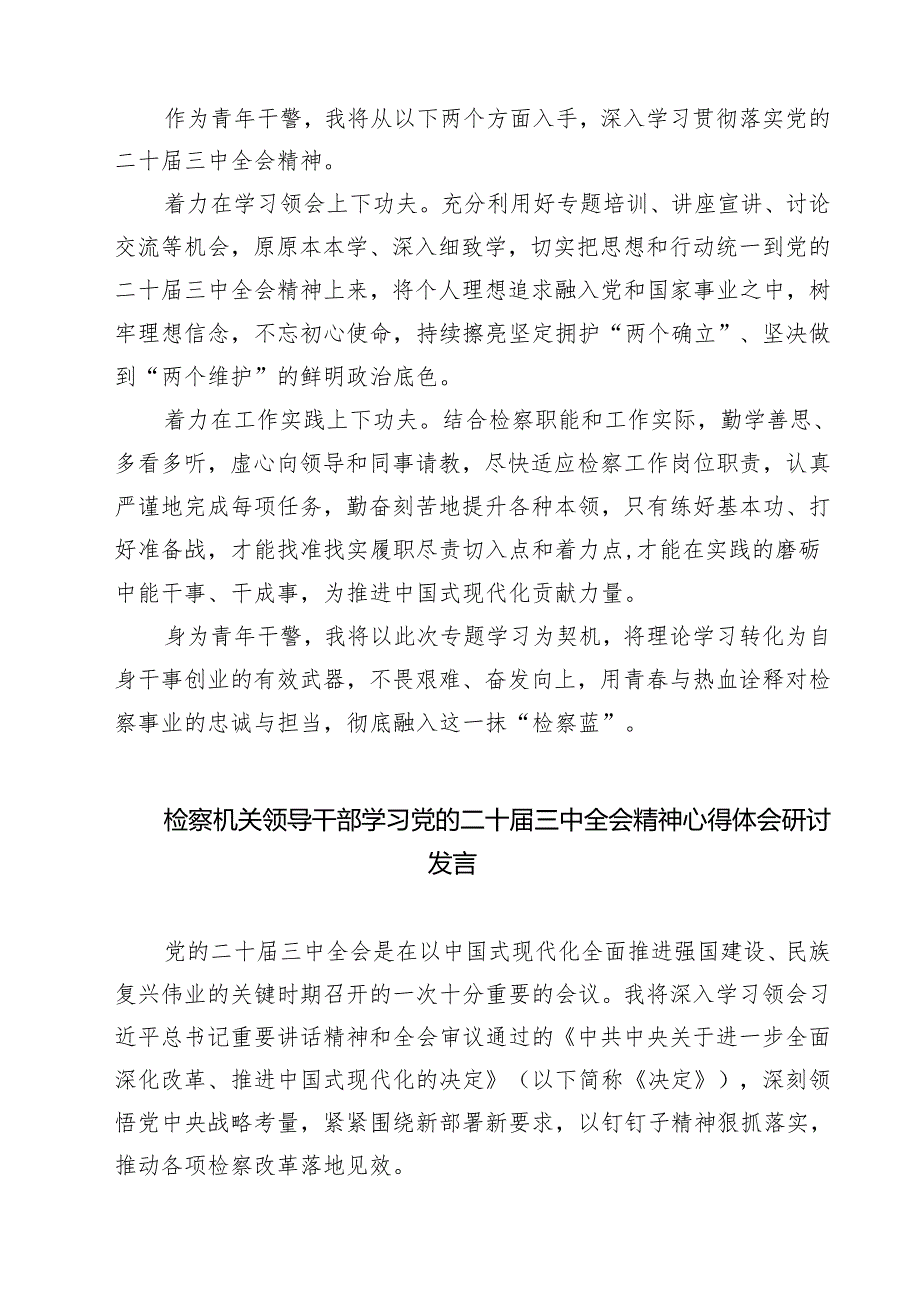 检察部主任二十三中全会专题研讨材料（共七篇）.docx_第2页