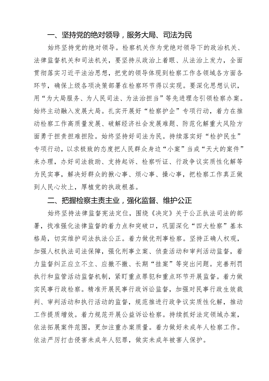 检察部主任二十三中全会专题研讨材料（共七篇）.docx_第3页