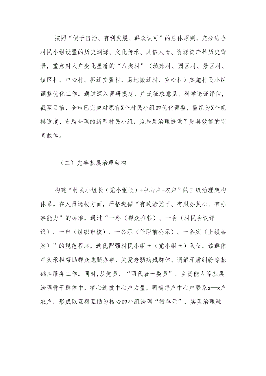 关于基层社会治理体系建设情况的报告.docx_第2页