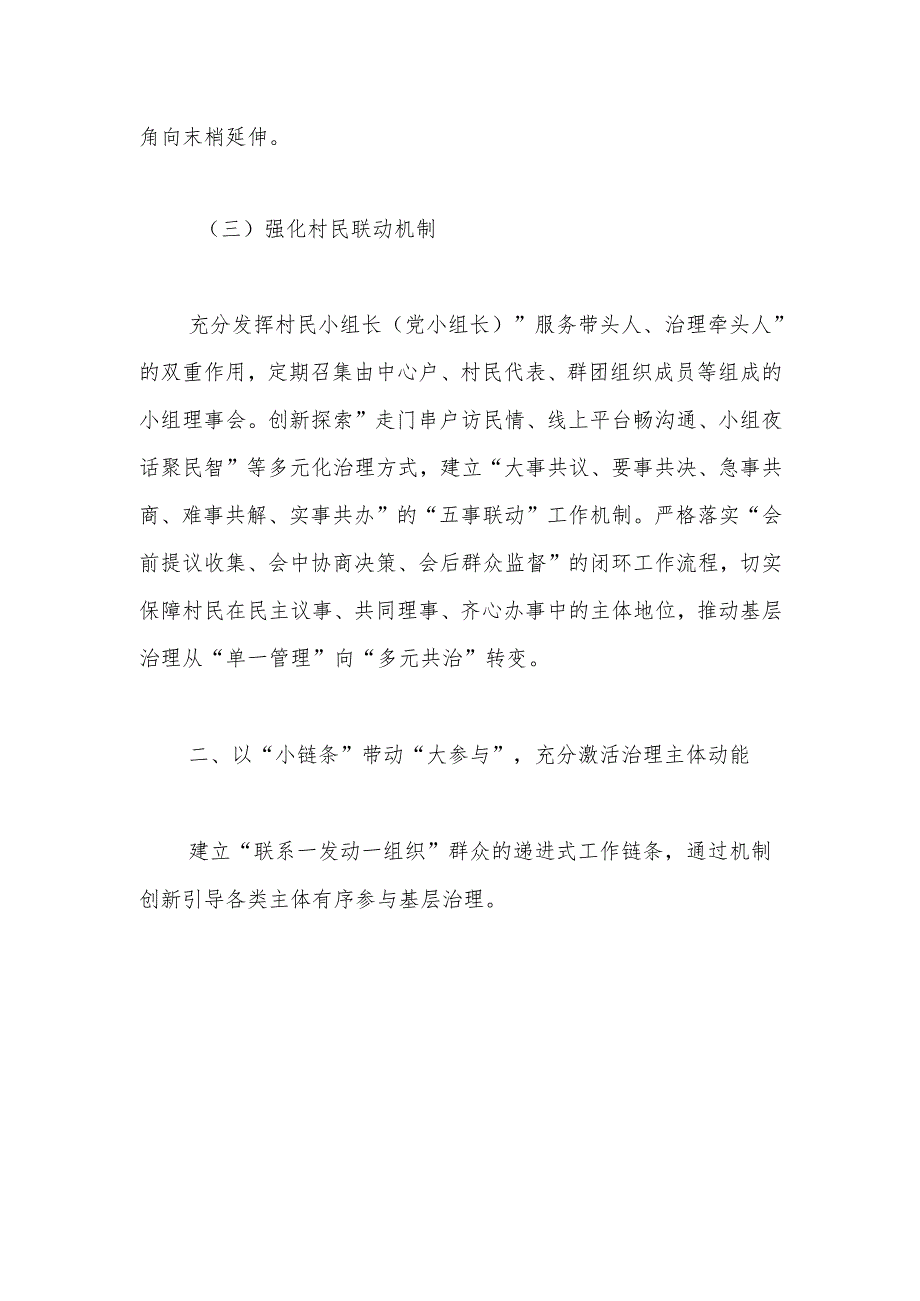 关于基层社会治理体系建设情况的报告.docx_第3页