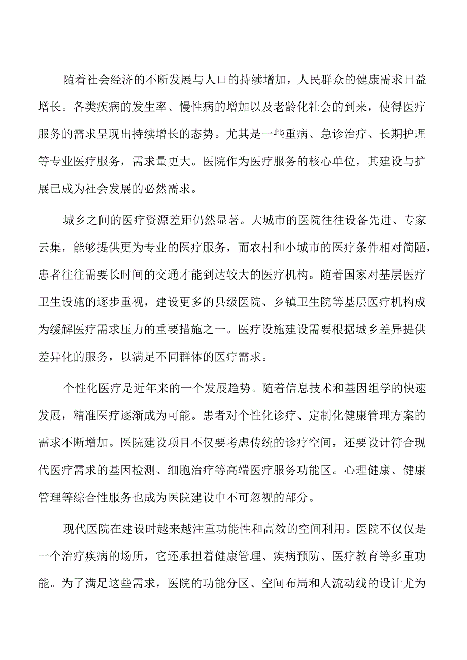 医院建设项目实施方案.docx_第2页