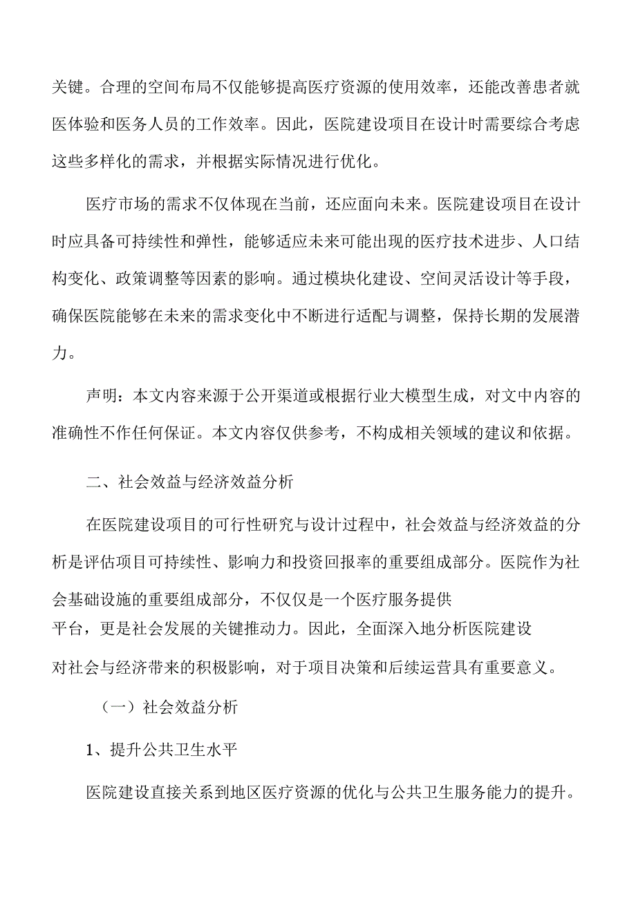 医院建设项目实施方案.docx_第3页