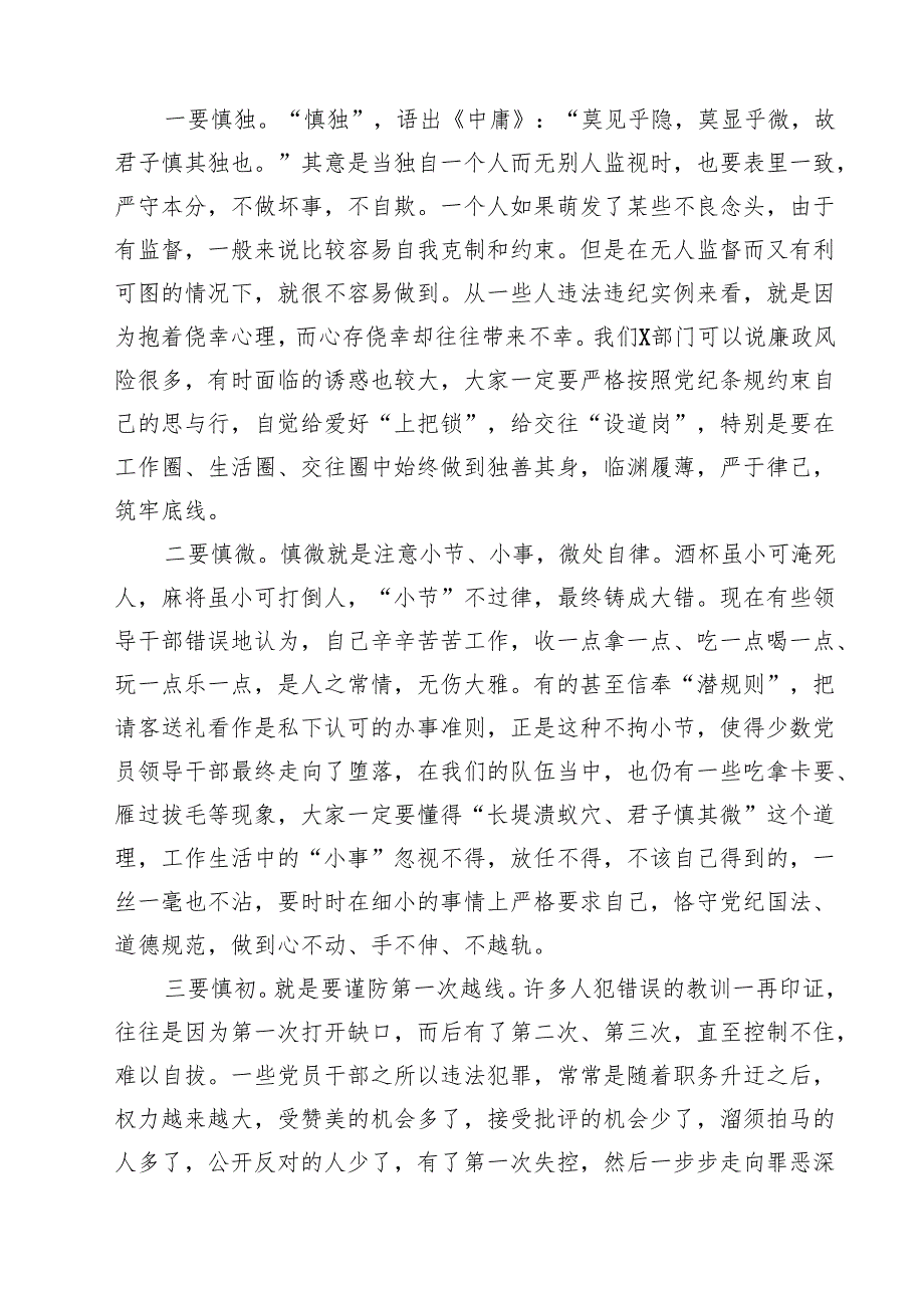 2024年廉政廉洁警示教育专题党课讲稿(精选7篇集锦).docx_第3页
