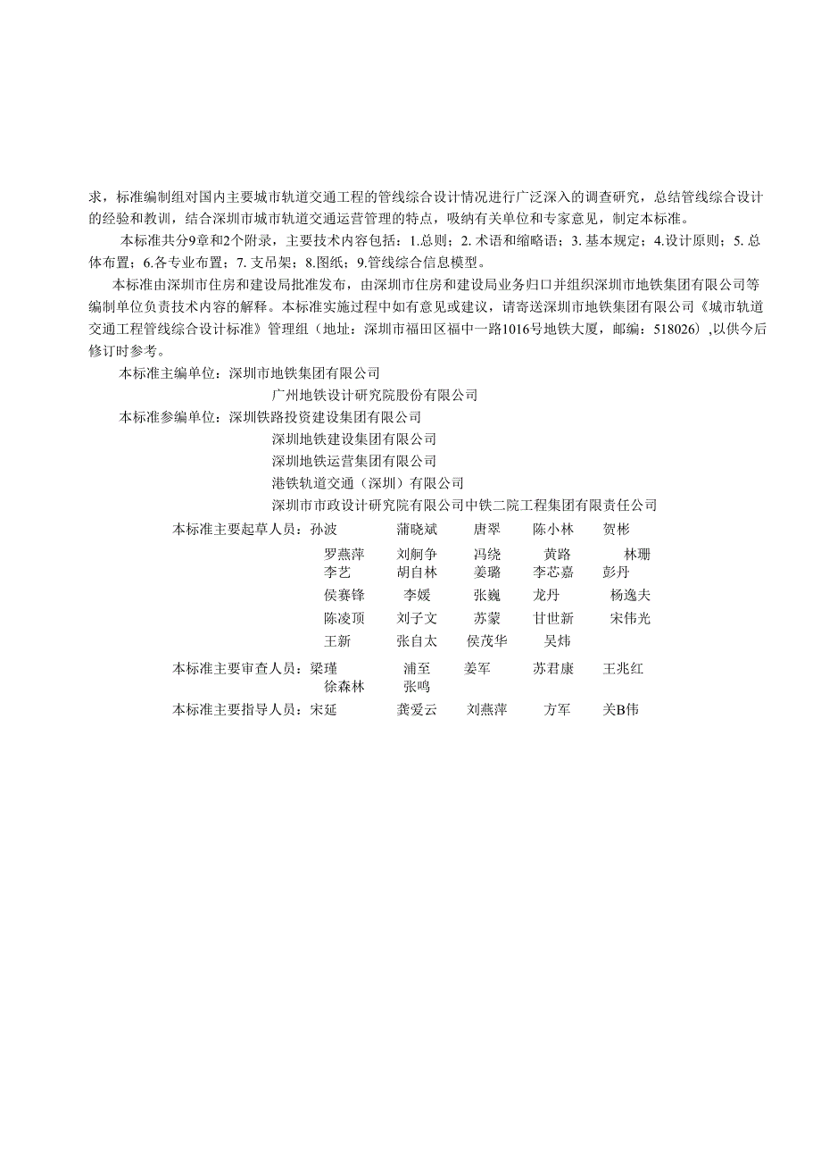 城市轨道交通工程管线综合设计标准.docx_第3页