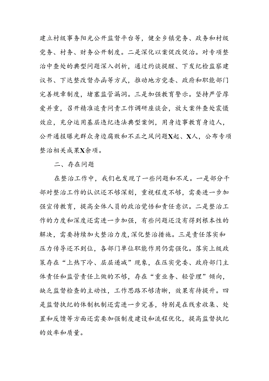 2024年关于开展群众身边不正之风和腐败问题集中整治工作情况总结 合计10份.docx_第3页