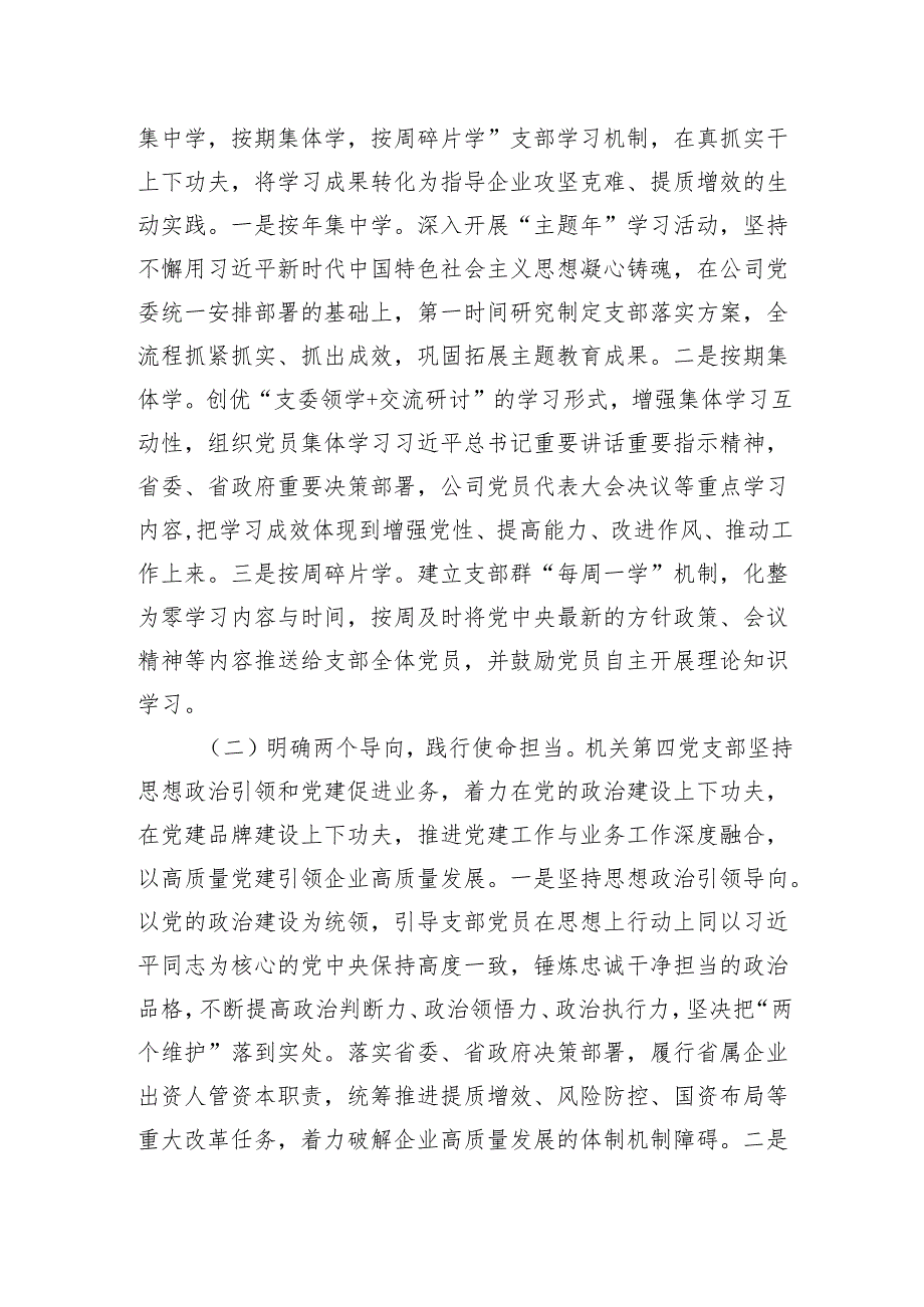 2024年落实全面从严治党主体责任情况工作报告6篇.docx_第2页