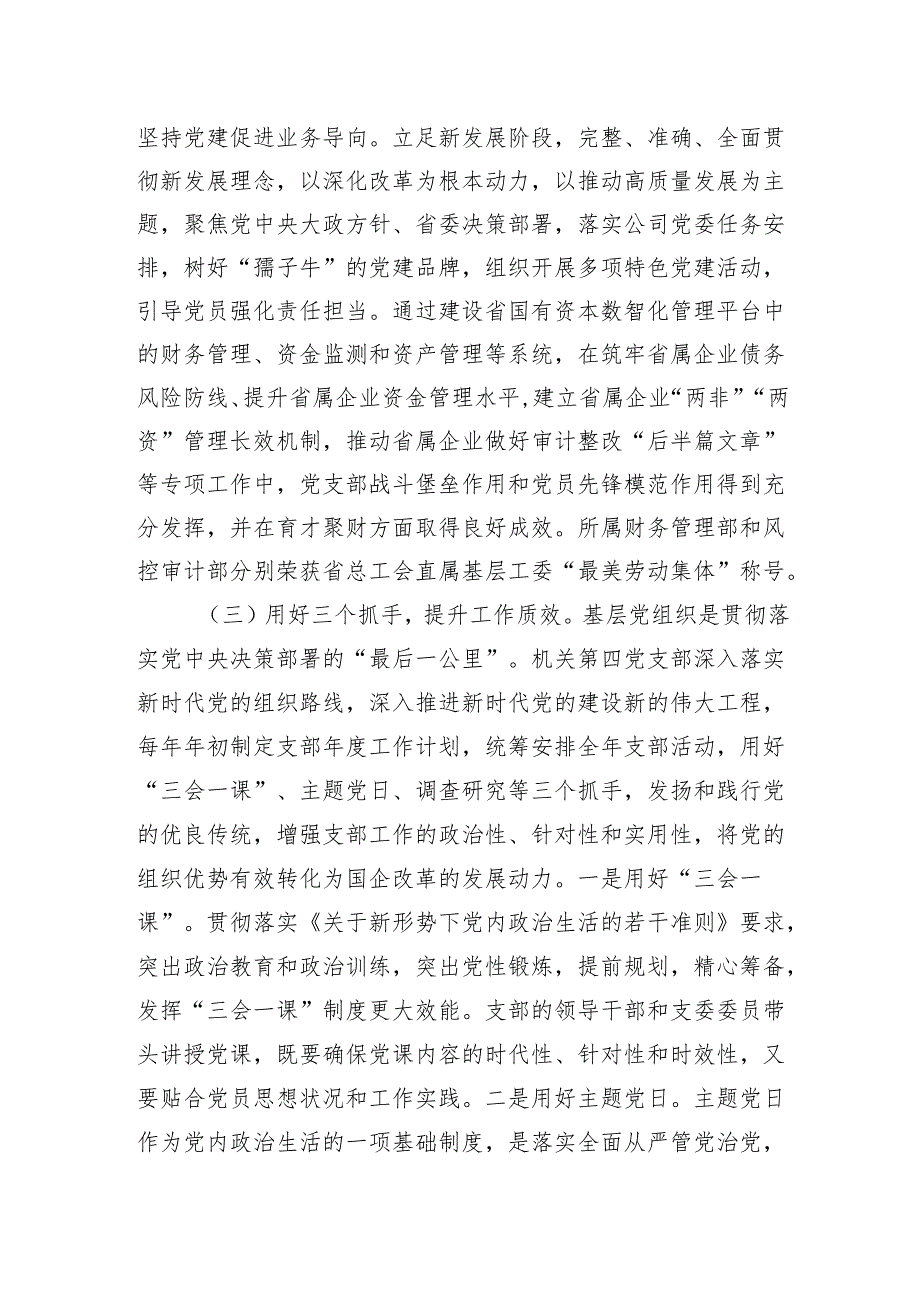 2024年落实全面从严治党主体责任情况工作报告6篇.docx_第3页