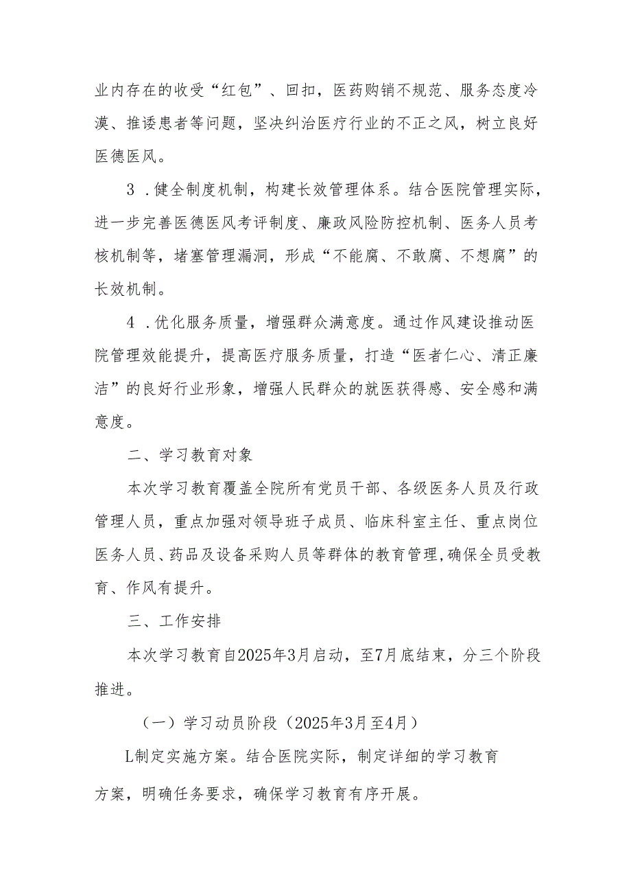 医院深入贯彻学习教育工作方案范文.docx_第2页