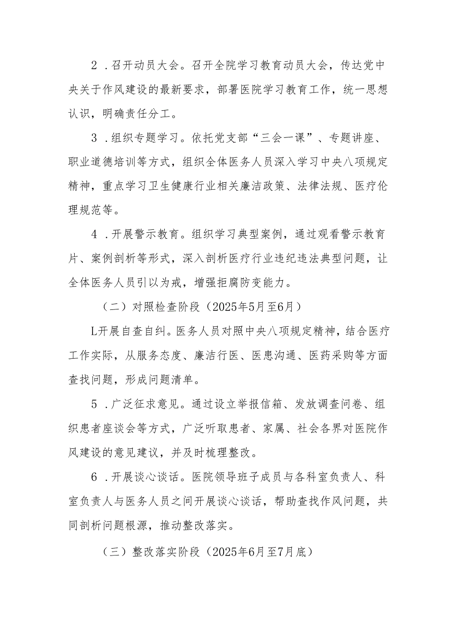 医院深入贯彻学习教育工作方案范文.docx_第3页