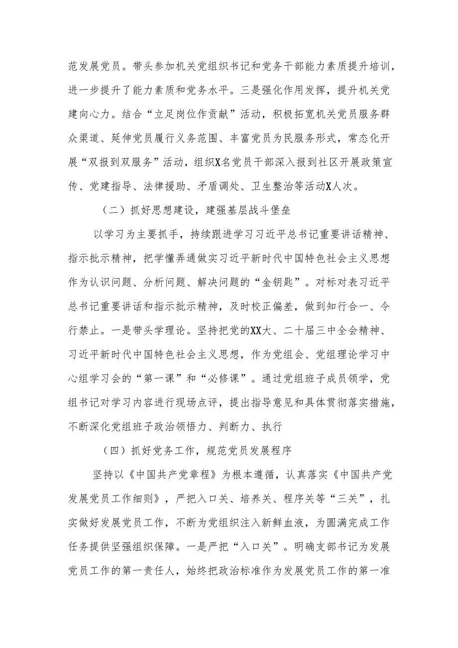 机关党组织书记2024抓基层党建工作述职报告.docx_第2页
