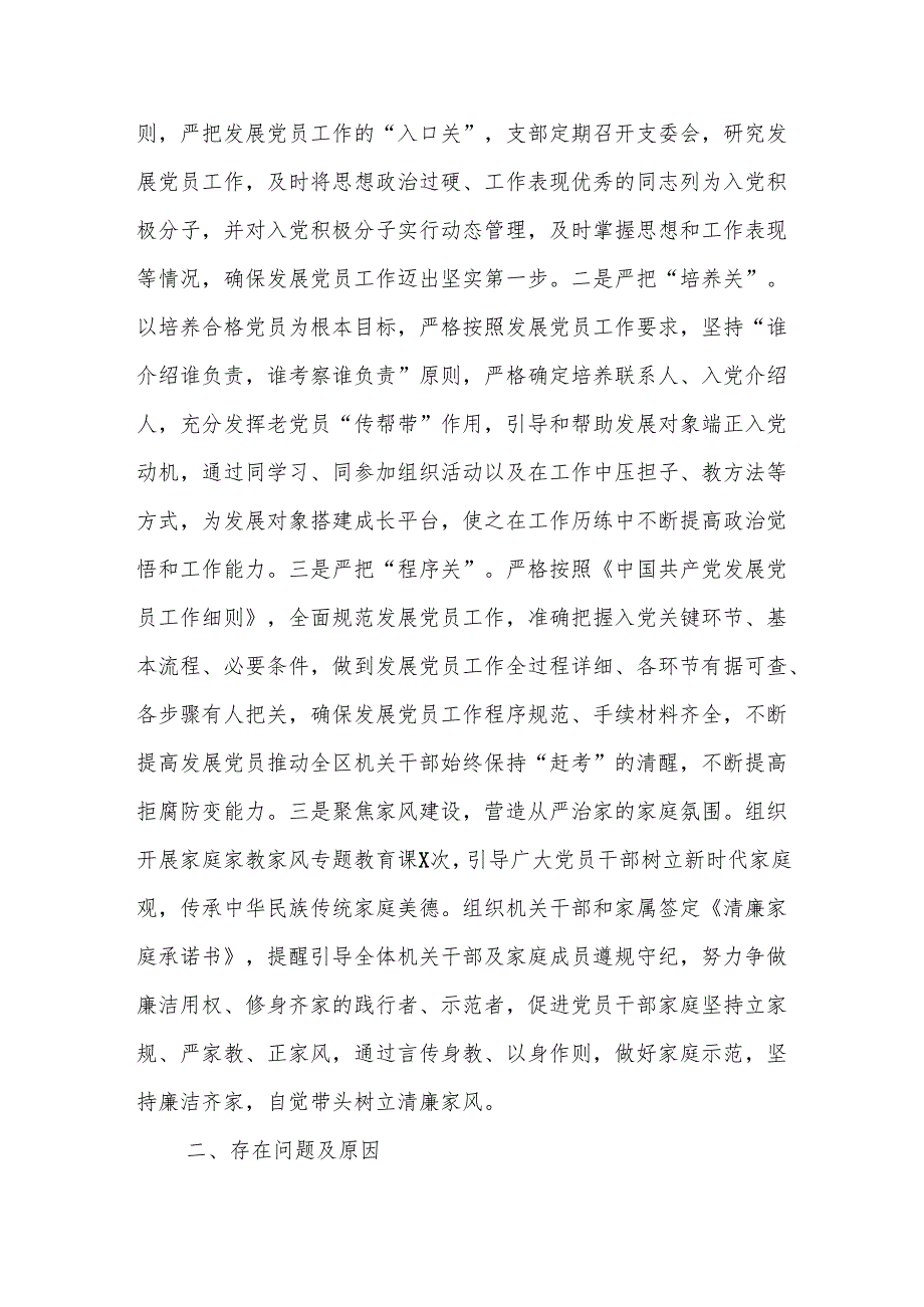 机关党组织书记2024抓基层党建工作述职报告.docx_第3页