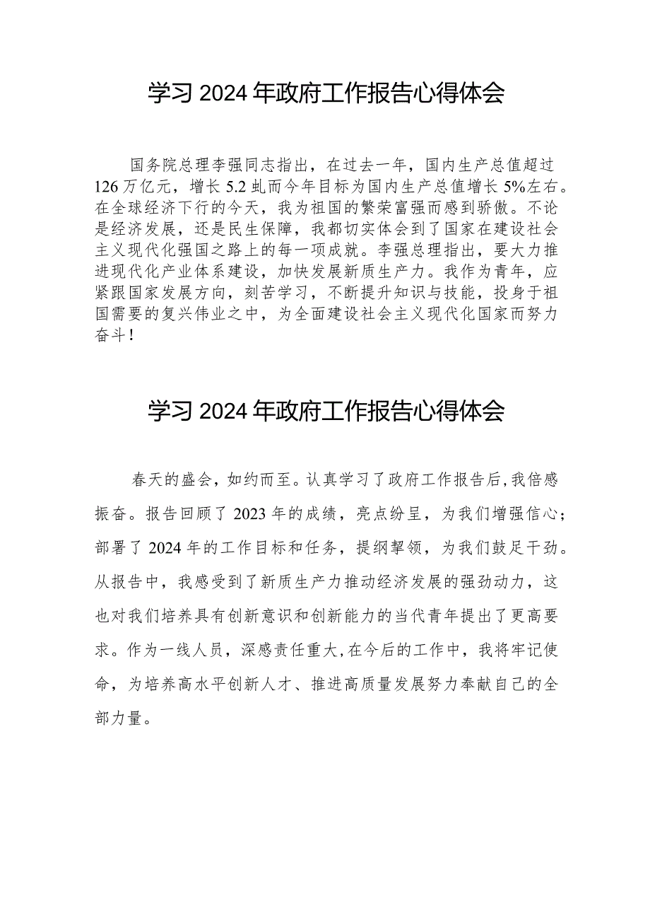 校长学习2024年政府工作报告的心得体会范文合集40篇.docx_第3页