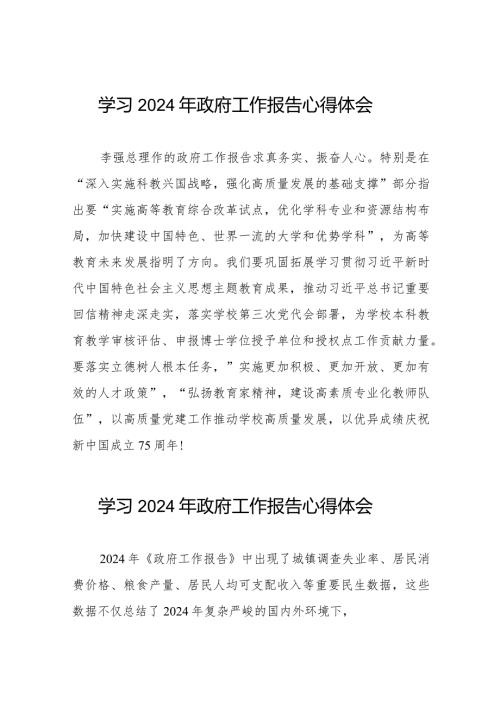 校长学习2024年政府工作报告的心得体会范文合集40篇.docx