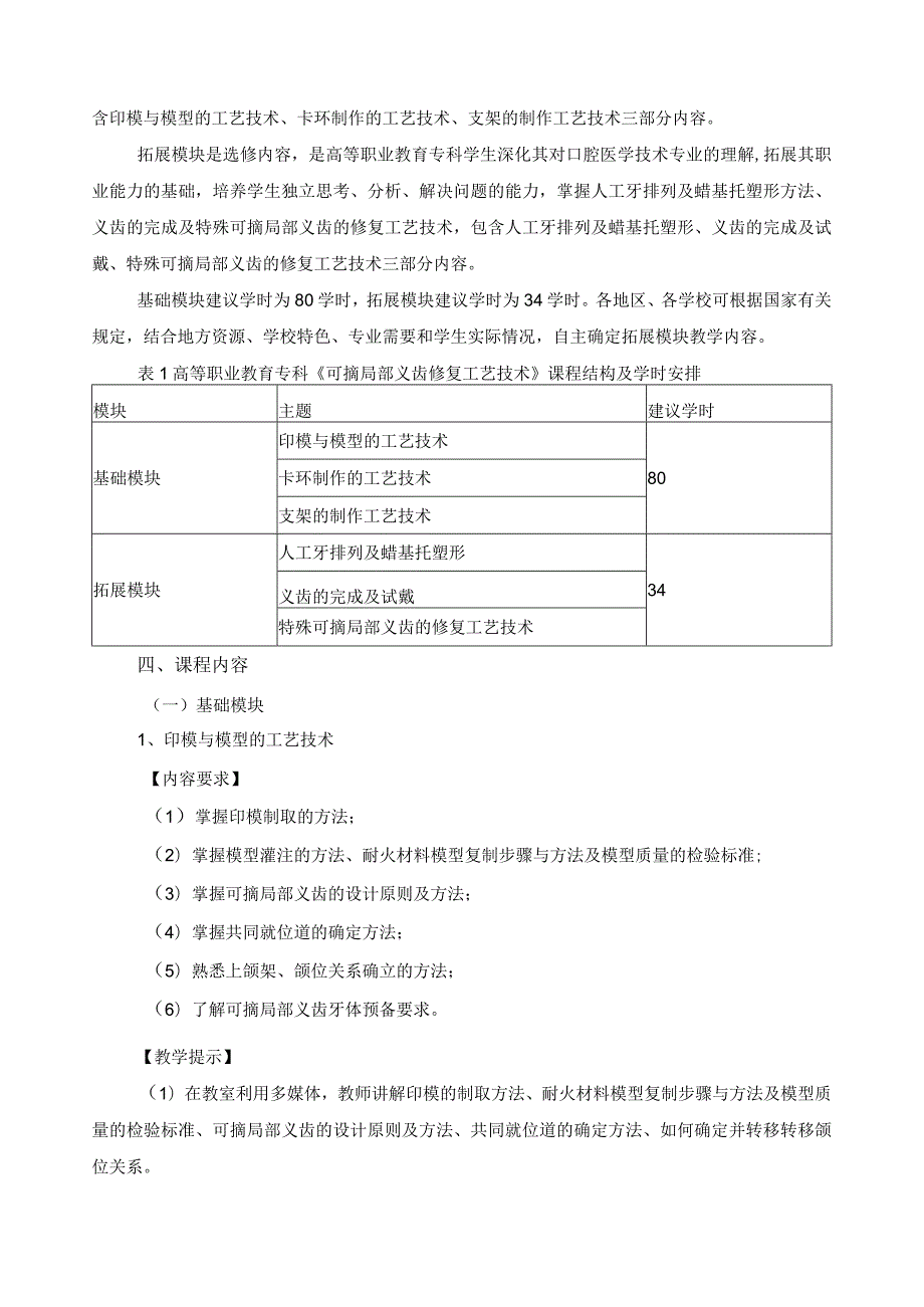 《可摘局部义齿工艺技术》课程标准（含课程思政）.docx_第2页